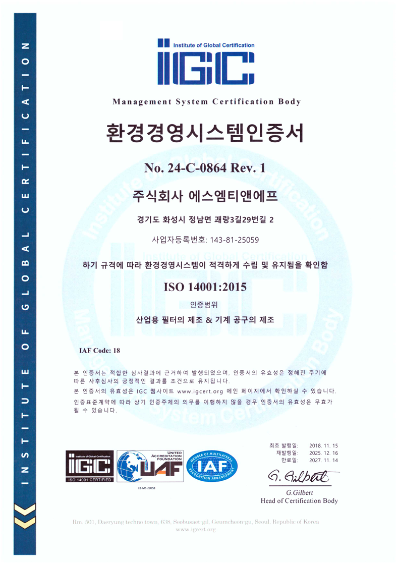 환경경영시스템인증서