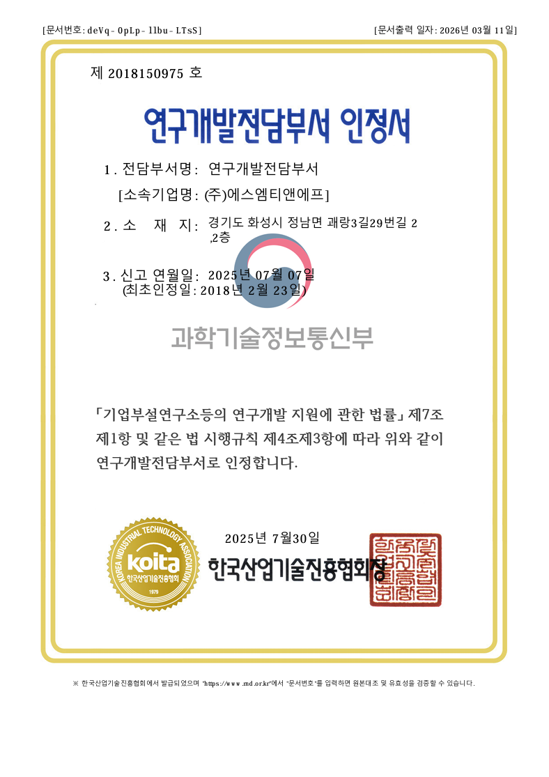 연구개발전담부서인정서