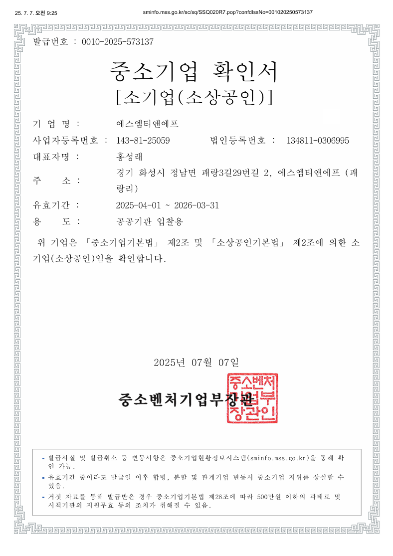 중소기업확인서